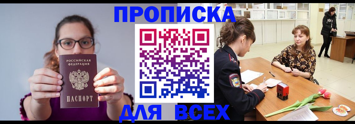 где прописаться в Ессентуках
