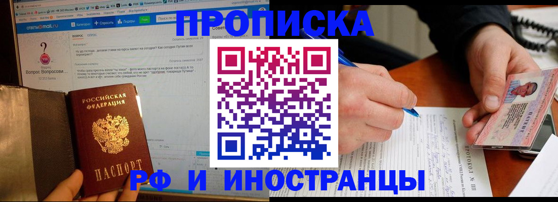 купить прописку в Ессентуках